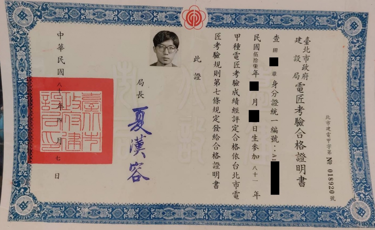 驗屋證照-甲種電匠