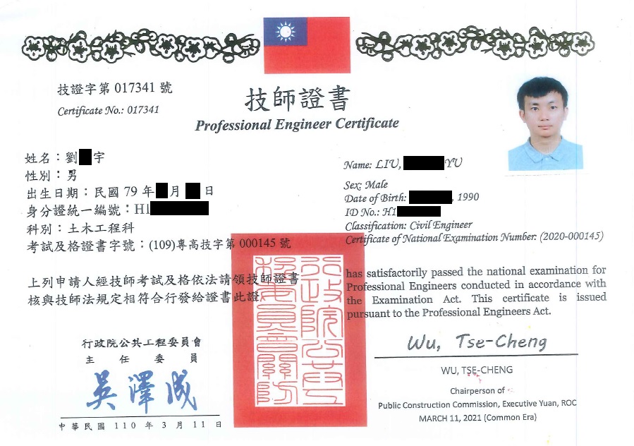 驗屋證照-土木技師