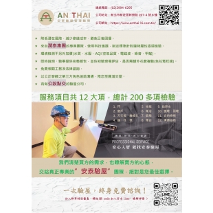 安泰驗屋DM.jpg