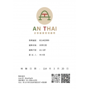安泰驗屋報告範本.jpg